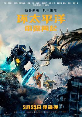 鬼吹灯之精绝古城海报